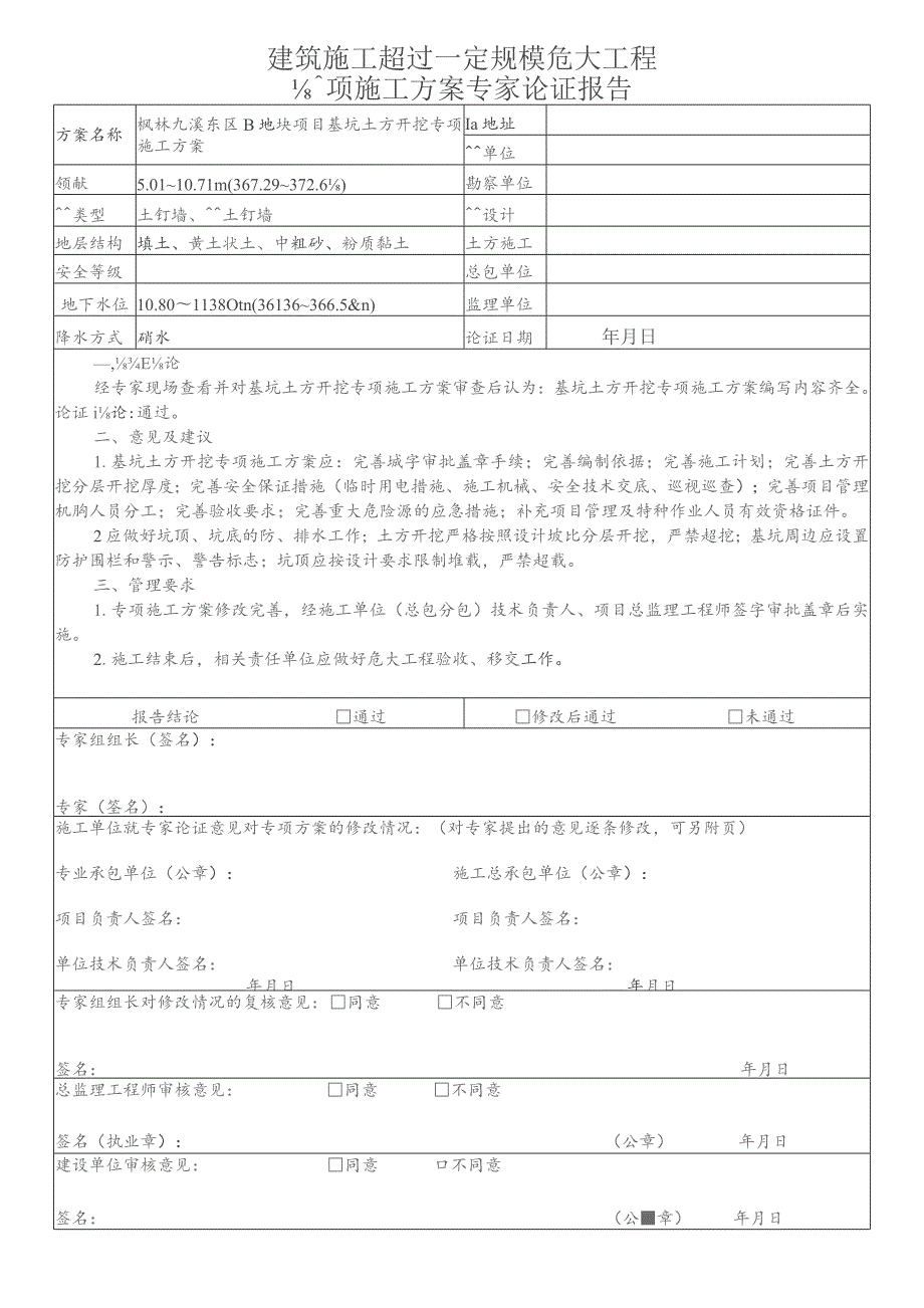 枫林九溪东区B地块项目基坑支护、土方.docx_第2页