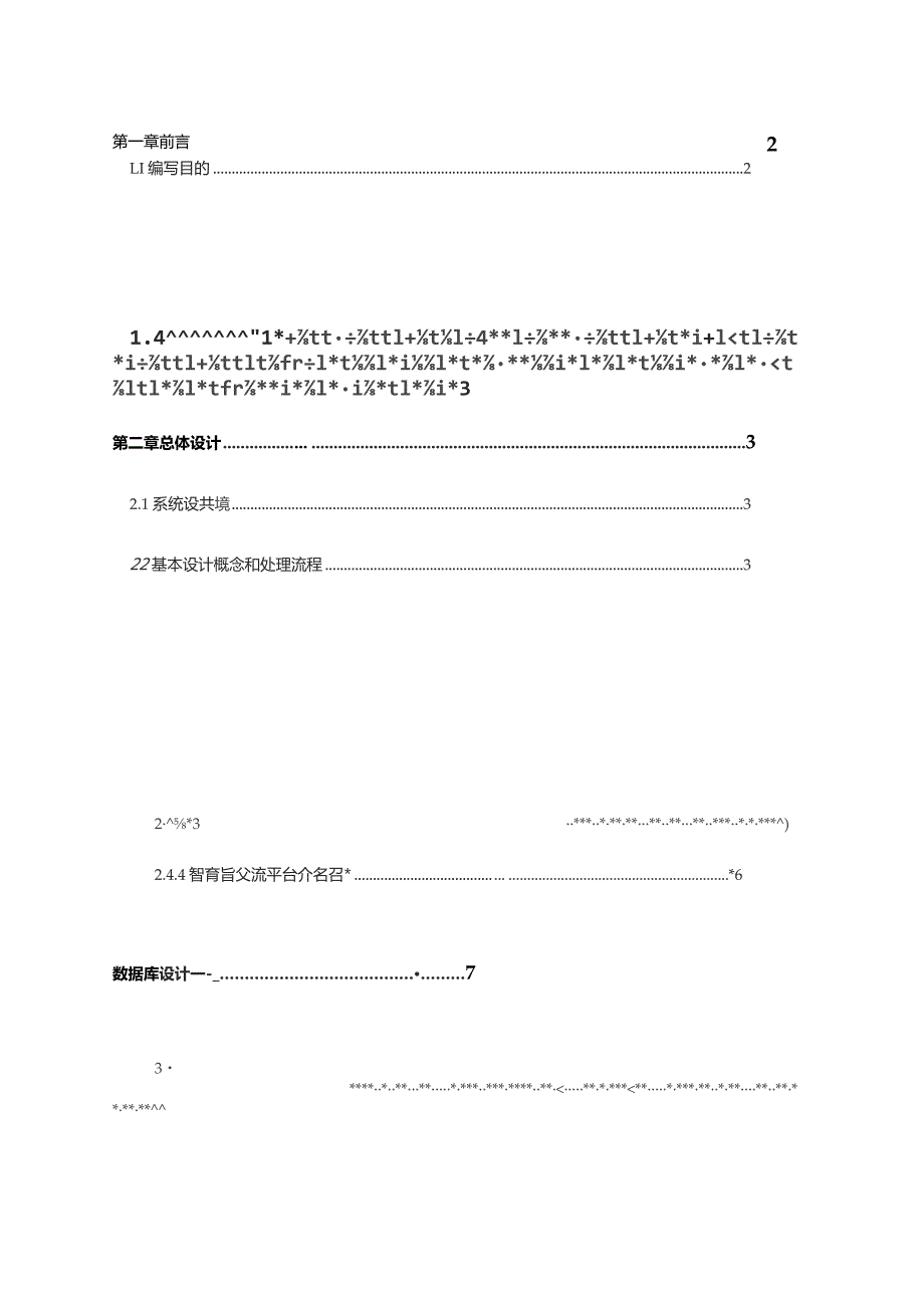 在线智能客服系统设计详细需求文档.docx_第3页