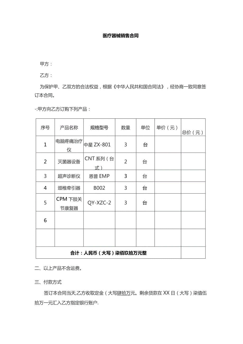 医疗器械销售合同完整.docx_第1页