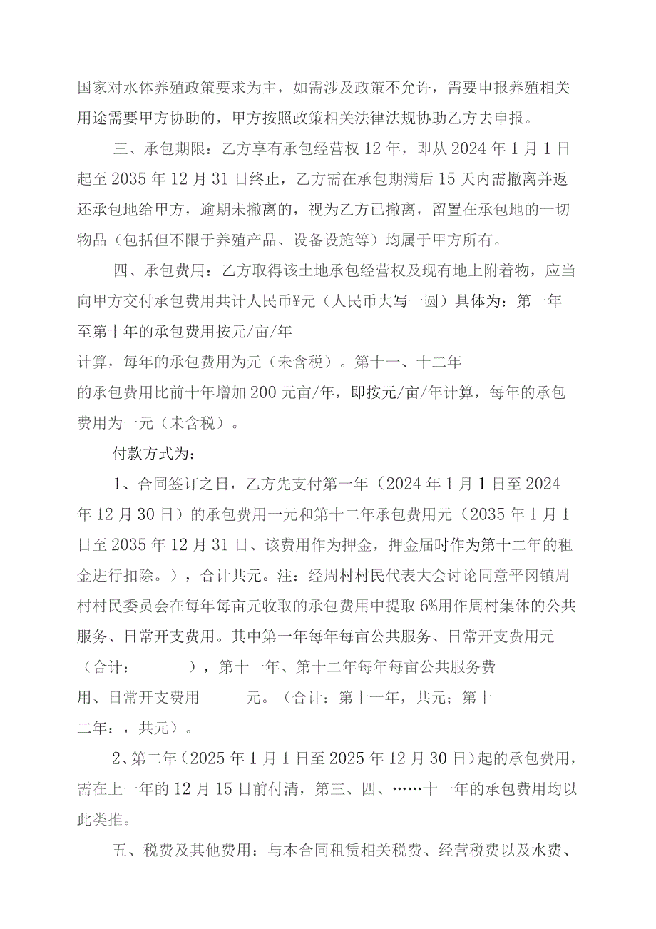 鱼围承包合同.docx_第2页