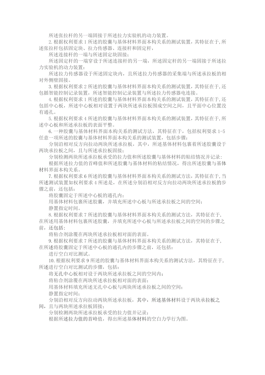 胶囊与基体材料界面本构关系的测试装置及方法.docx_第3页