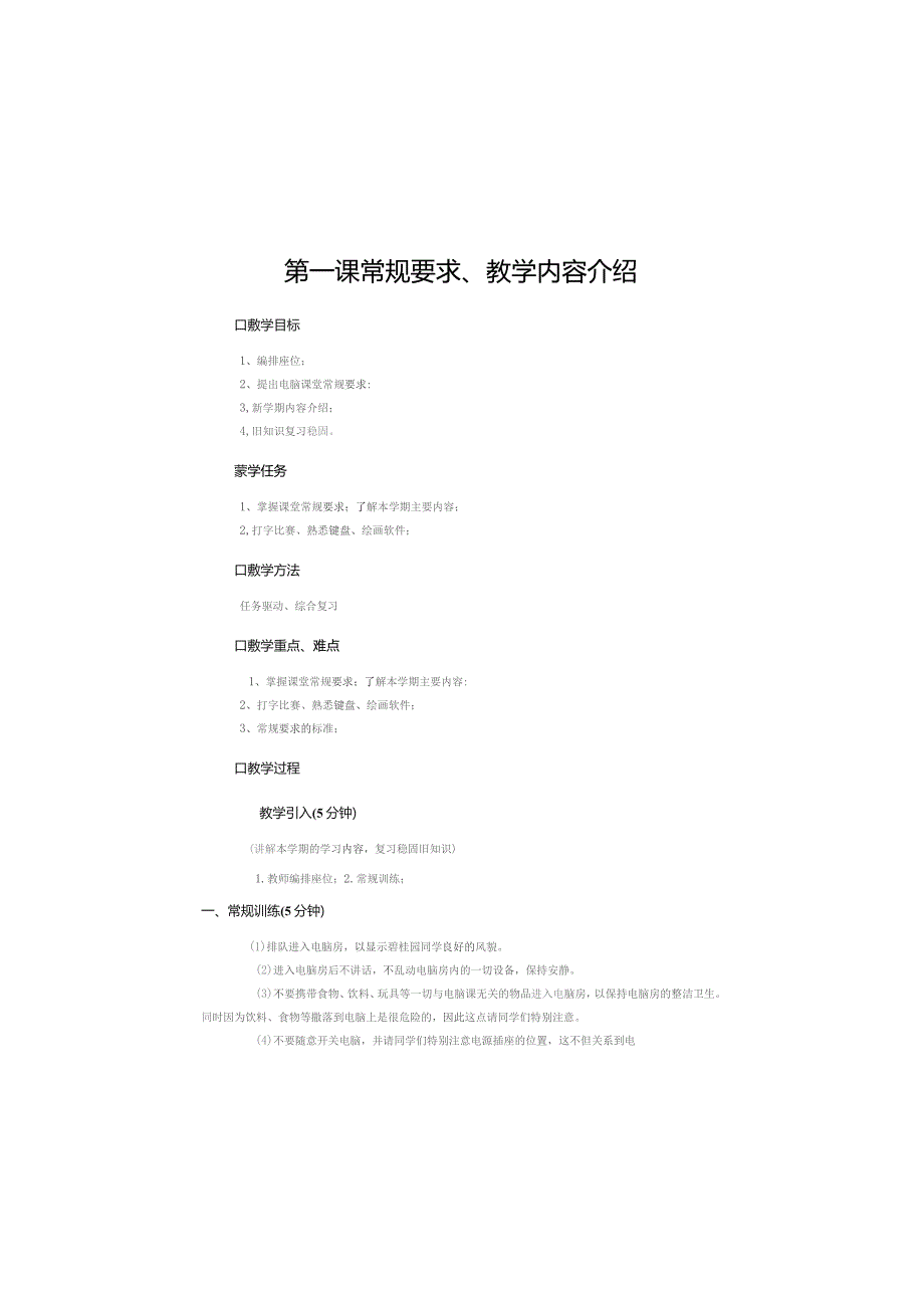 四年级信息技术上册教案(全).docx_第1页