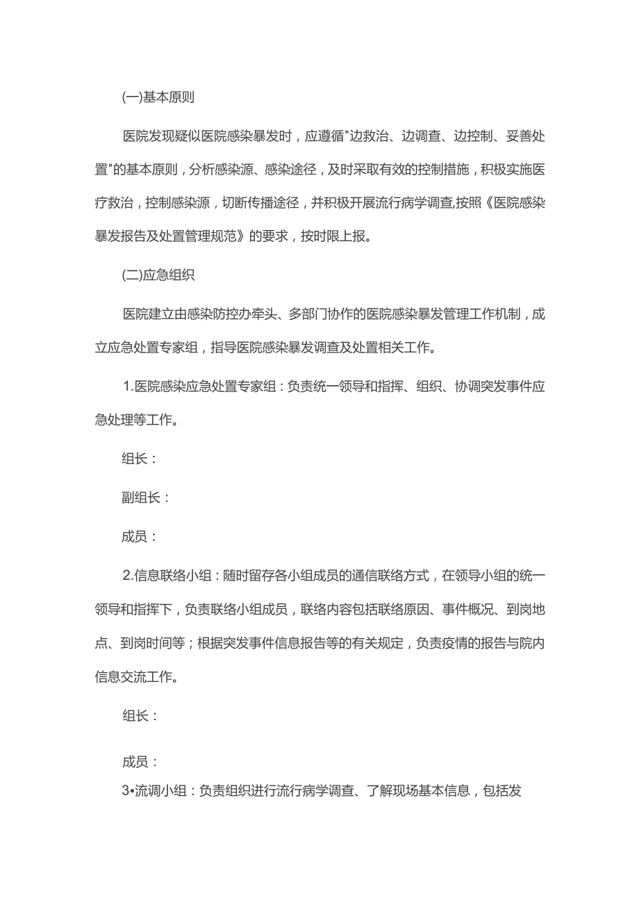 医院感染暴发报告流程及应急预案.docx_第2页