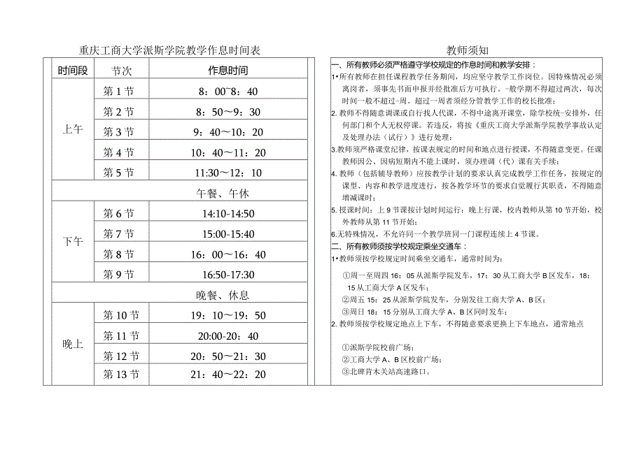 重庆工商大学派斯学院2020—2021学年教学周历表.docx_第2页