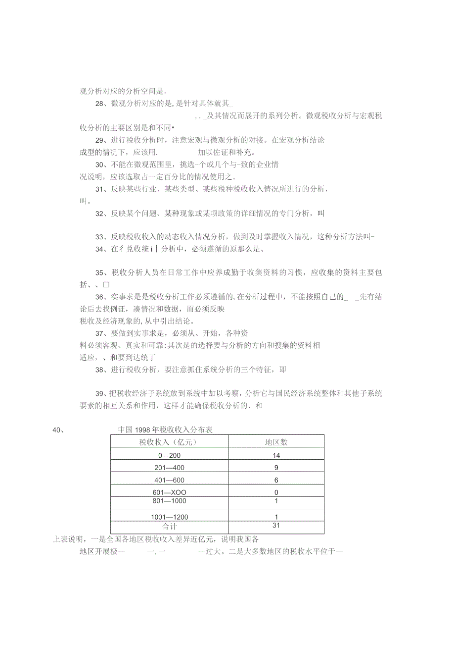 四、税收分析题库(统计学及分析报告写作部分).docx_第3页