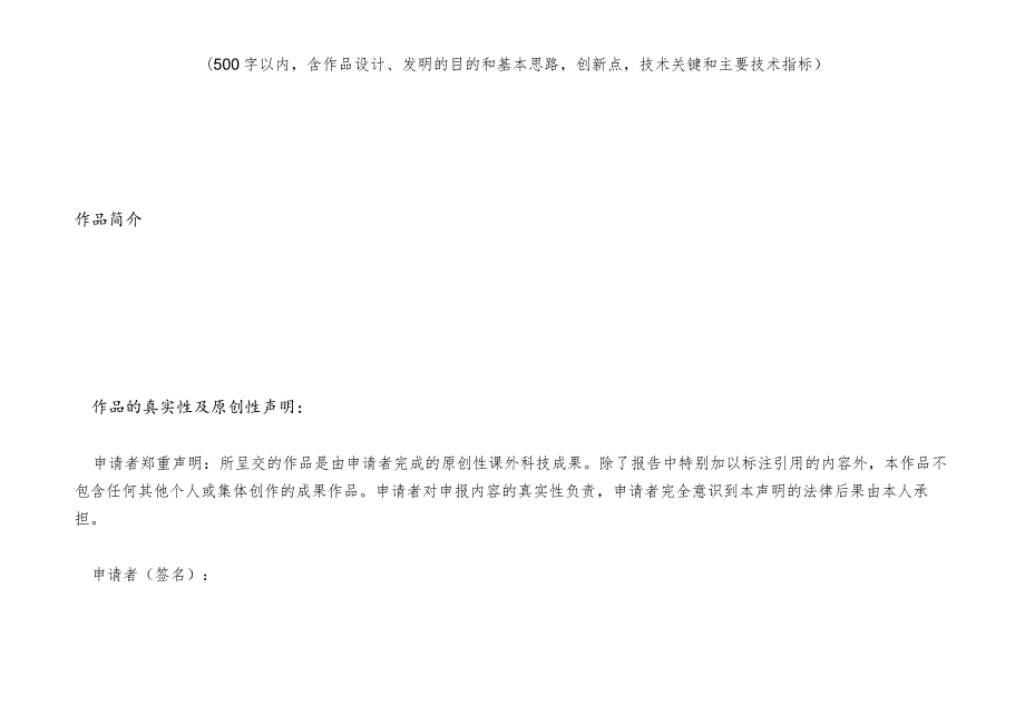 第十七届北京科技大学节能减排社会实践与科技竞赛作品申报表.docx_第2页