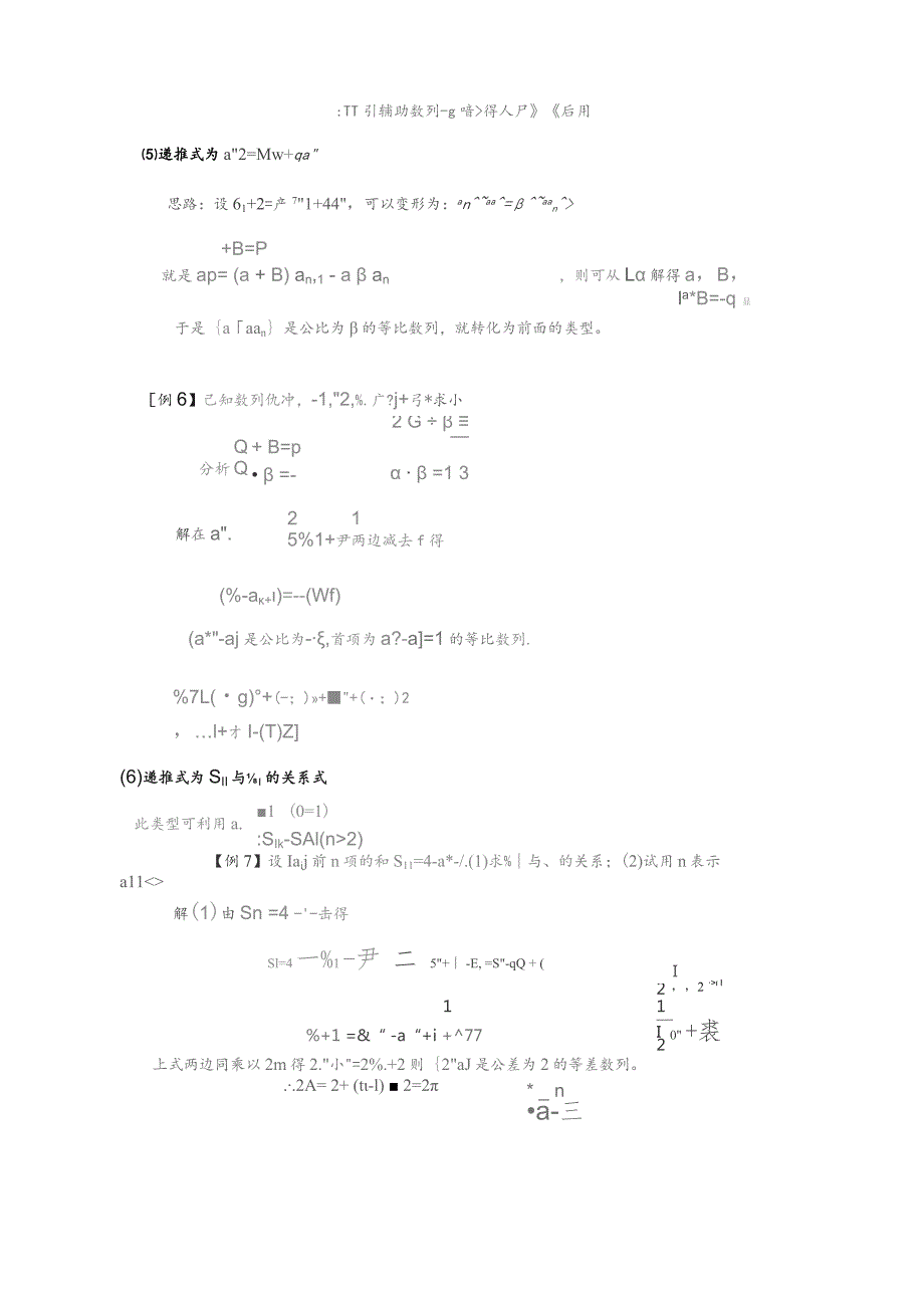 数列题型与解题方法归纳总结.docx_第3页