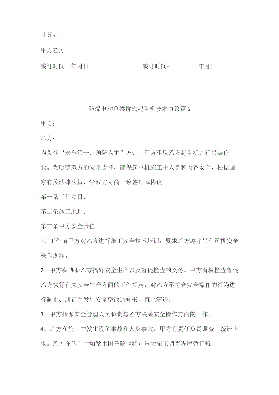 防爆电动单梁桥式起重机技术协议（精选2篇).docx_第2页