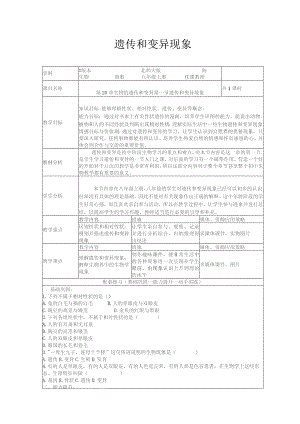 遗传和变异现象作业设计.docx