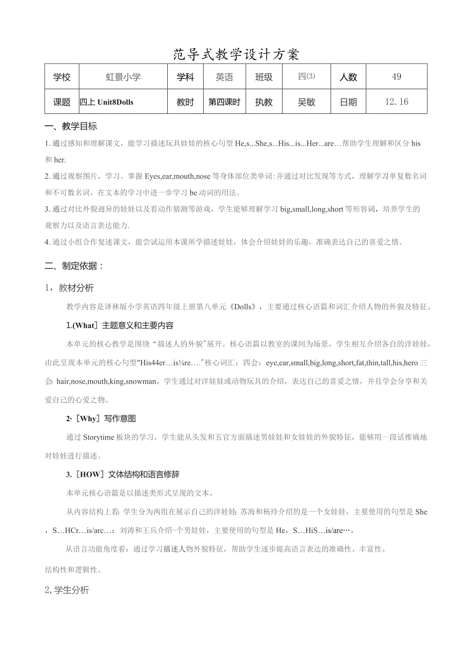 范导式教学设计方案.docx_第1页