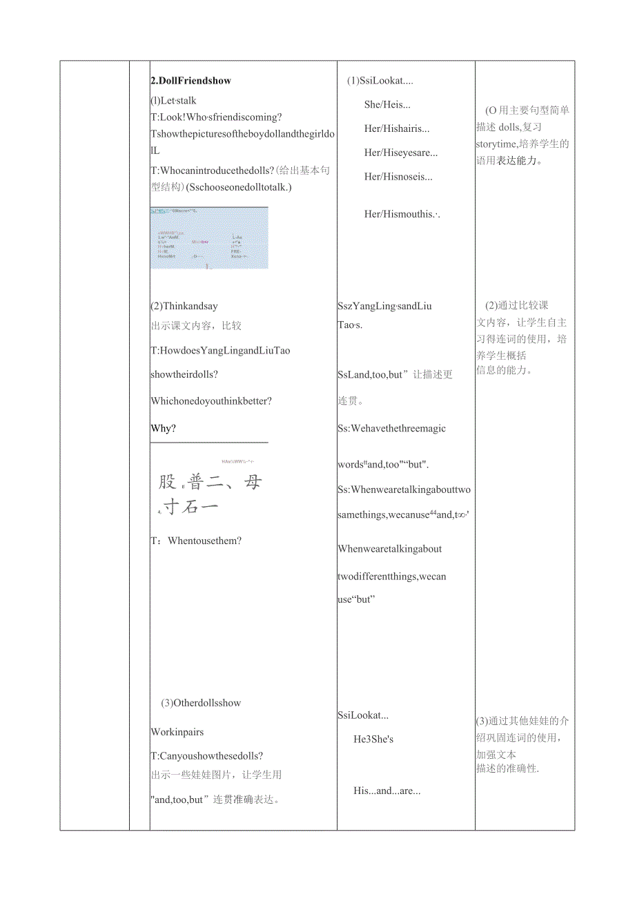 范导式教学设计方案.docx_第3页