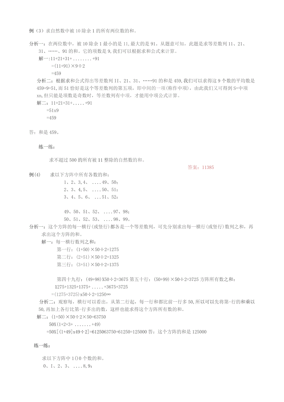 四年级奥数第四讲-等差数列含答案[1].docx_第2页