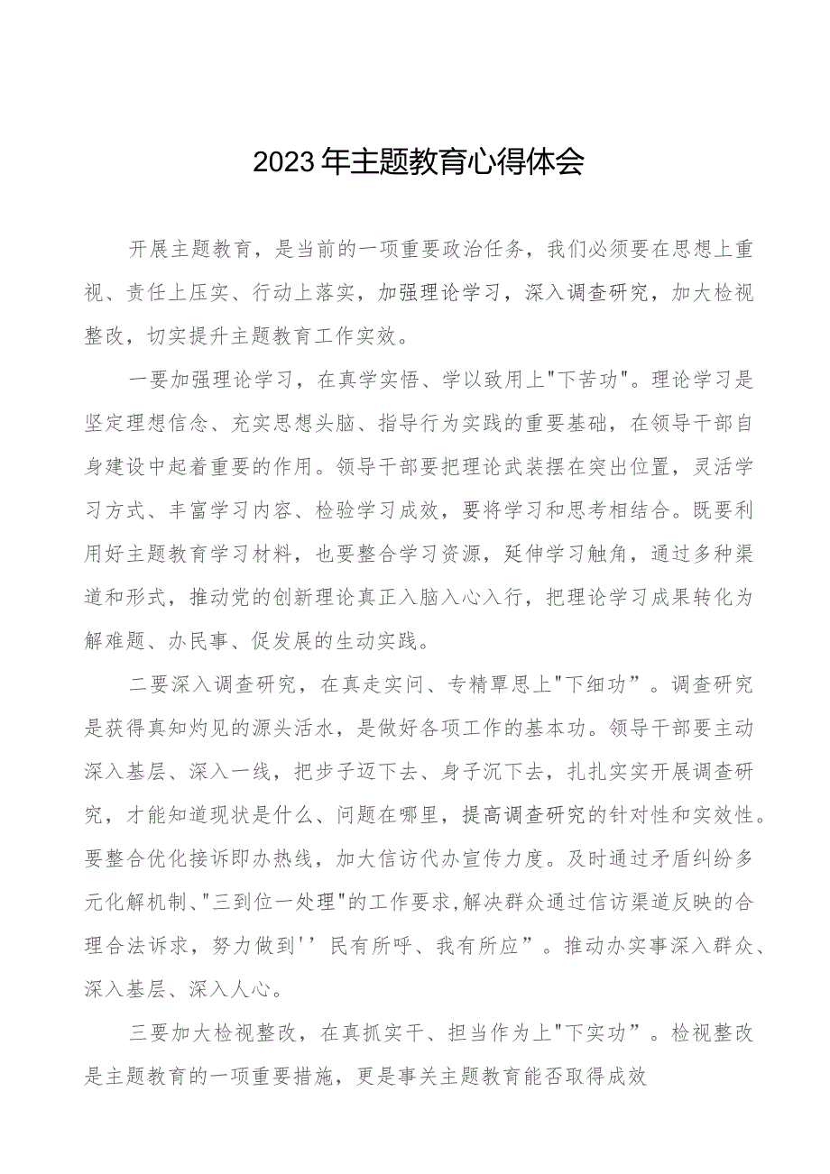 镇领导2023年主题教育心得体会七篇.docx_第1页