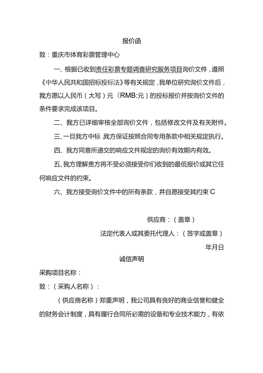 责任彩票专题调查研究服务相关要求.docx_第3页