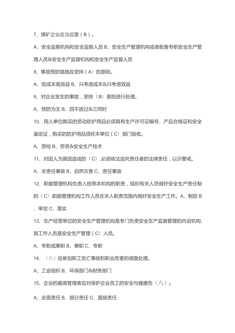 地测防治水作业人员培训考试题库.docx_第2页