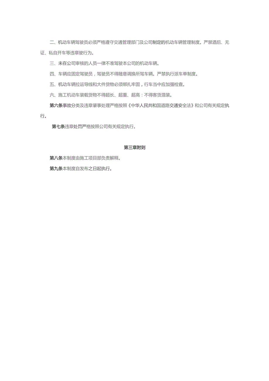 工程车辆交通安全管理制度.docx_第2页