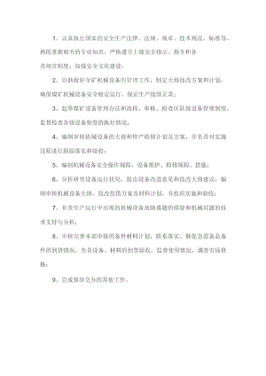 机电工程师岗位职责.docx