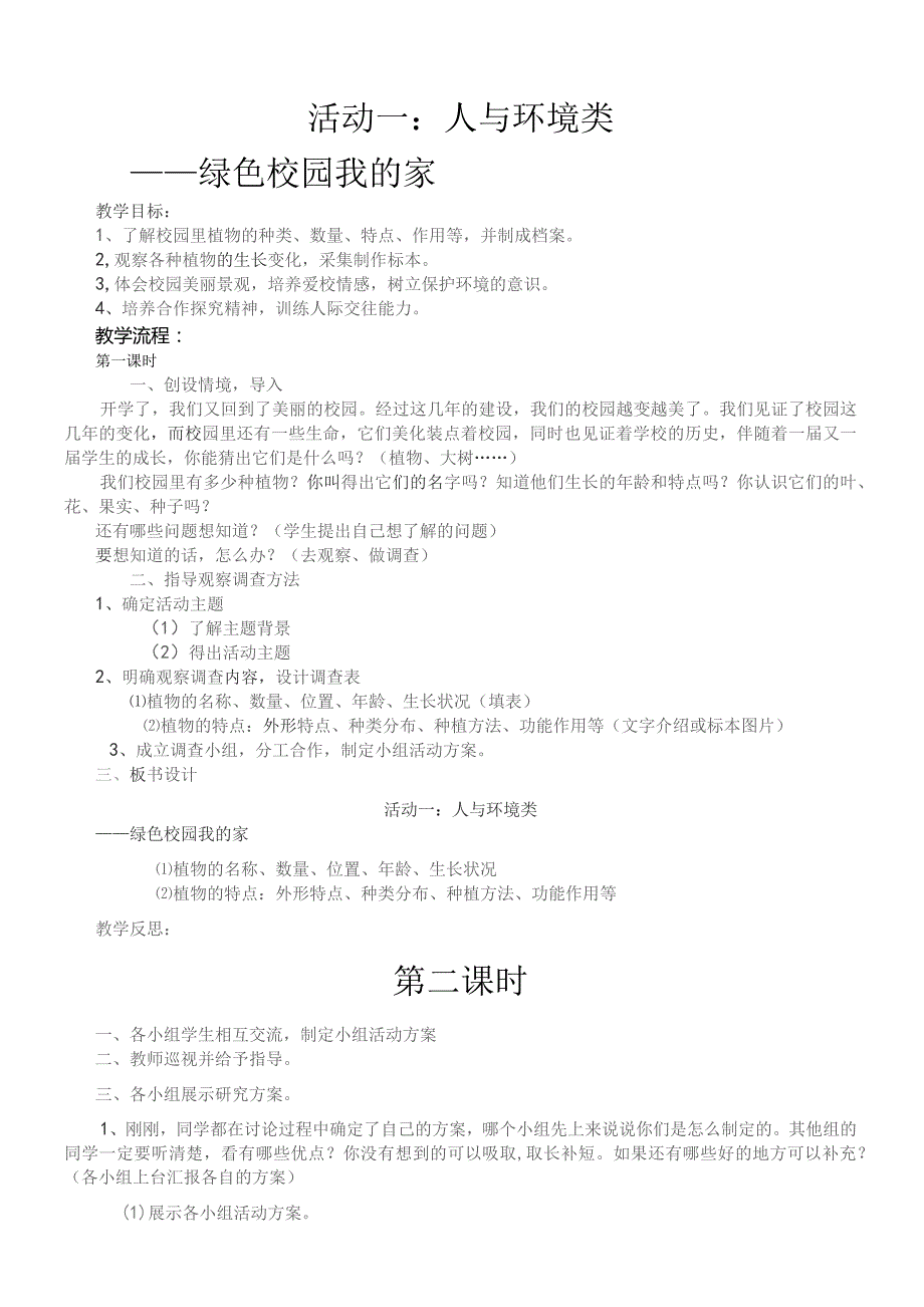 四年级上册综合实践整册教案-.docx_第1页