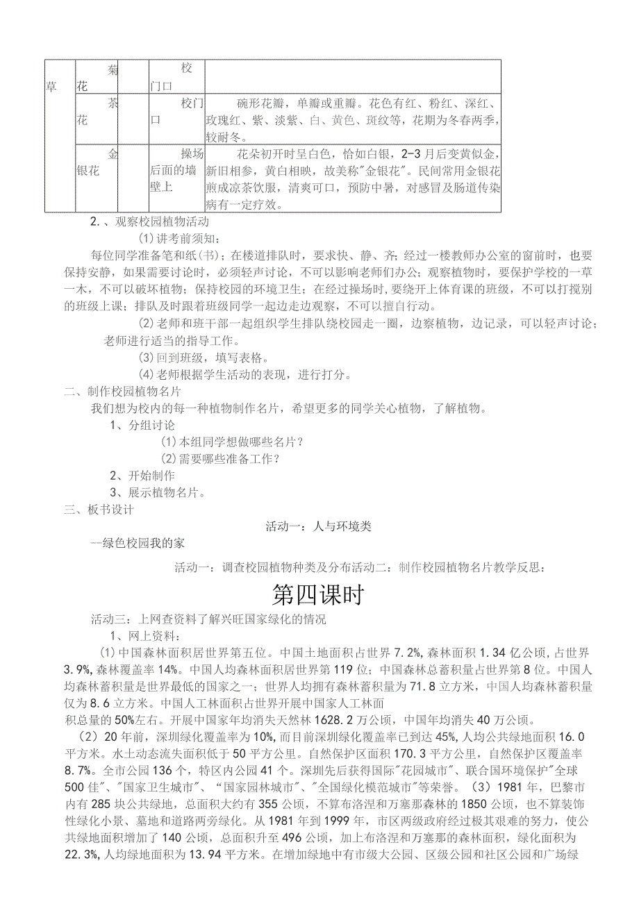 四年级上册综合实践整册教案-.docx_第3页