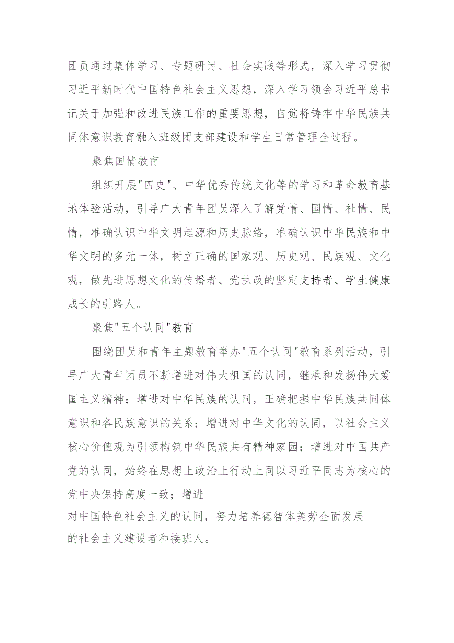 三篇《铸牢中华民族共同体意识,推进新时代党的民族工作高质量发展》研讨发言稿.docx_第2页