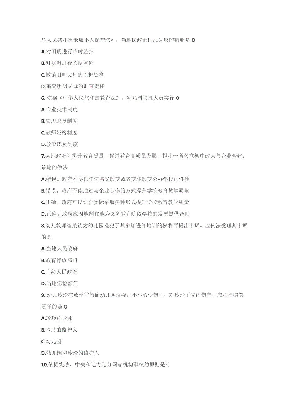 2023年上教师资格证幼儿科一笔试真题附答案.docx_第2页