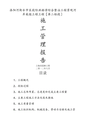 园林施工管理报告.docx