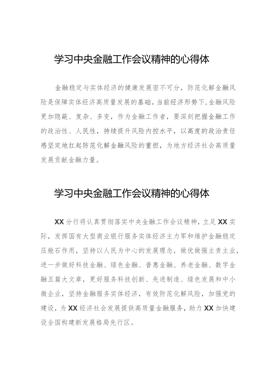 学习贯彻落实2023年中央金融工作会议精神的心得体会28篇.docx_第1页