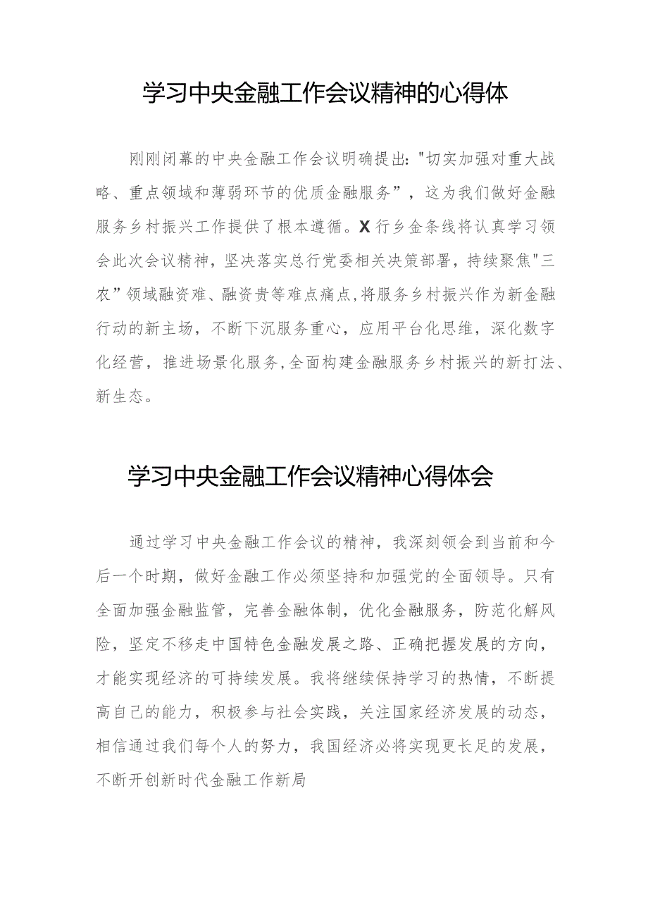 学习贯彻落实2023年中央金融工作会议精神的心得体会28篇.docx_第2页