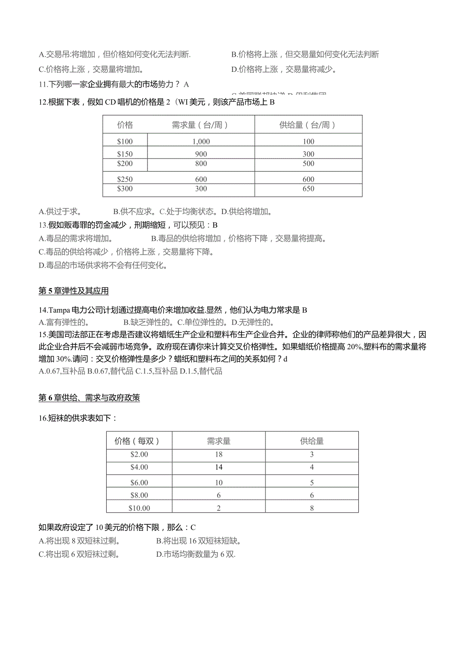 微观经济学复习参考题(1-5)汇总修正版.docx_第2页