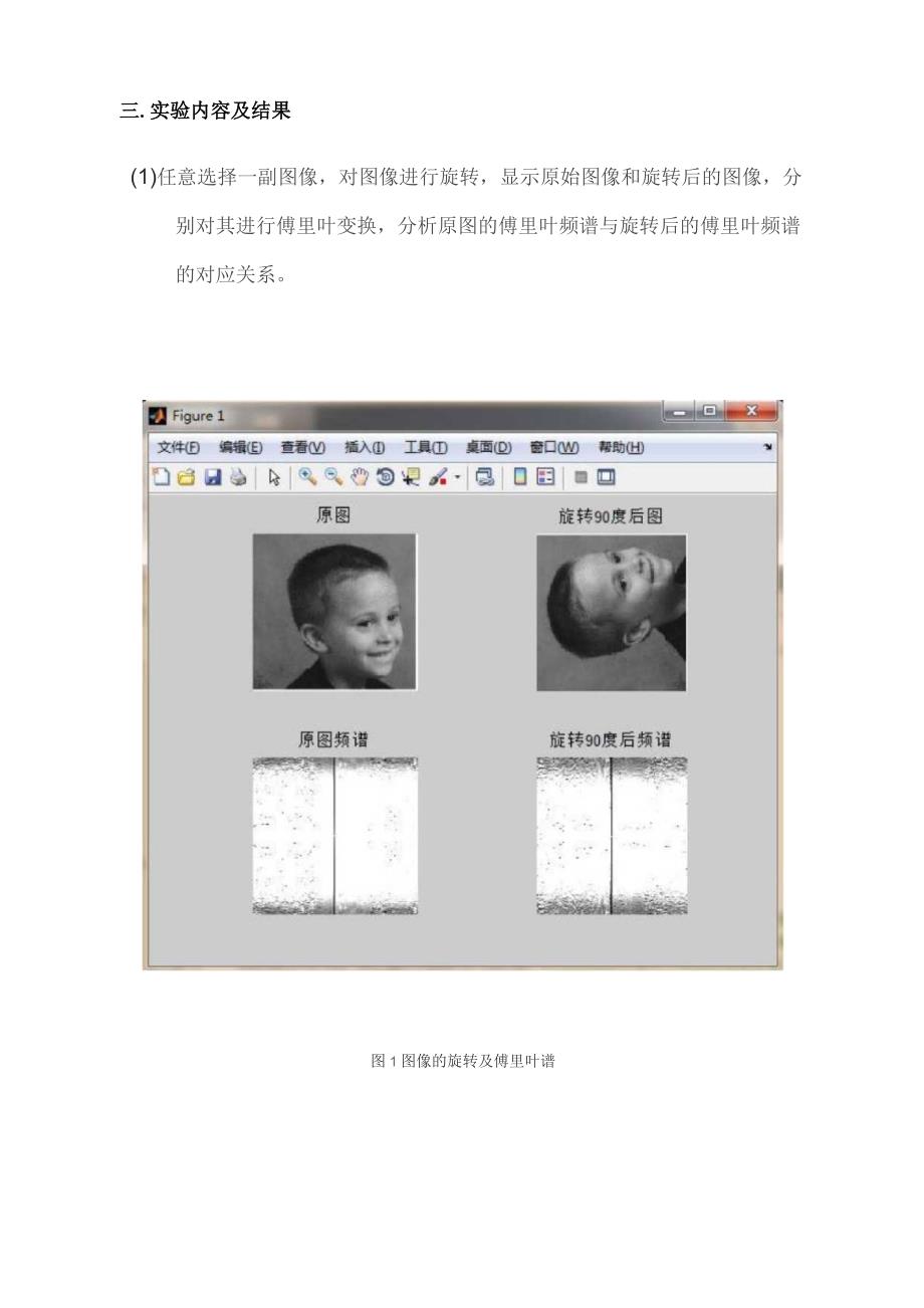 实验报告五图像变换技术.docx_第2页