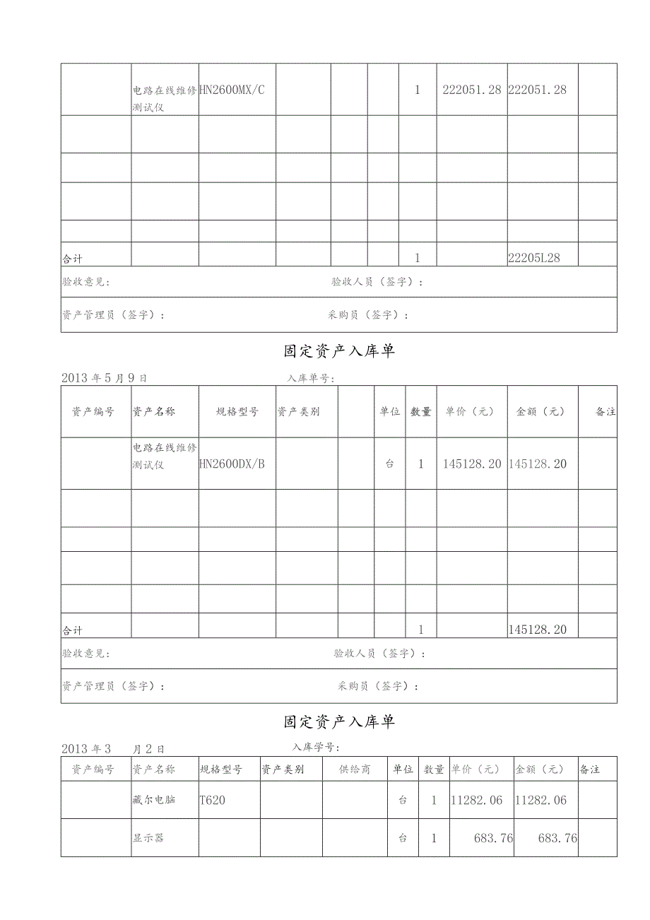 固定资产入库单(最佳模板-两联).docx_第2页