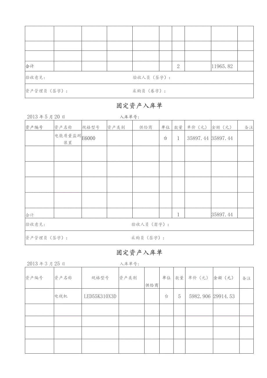 固定资产入库单(最佳模板-两联).docx_第3页