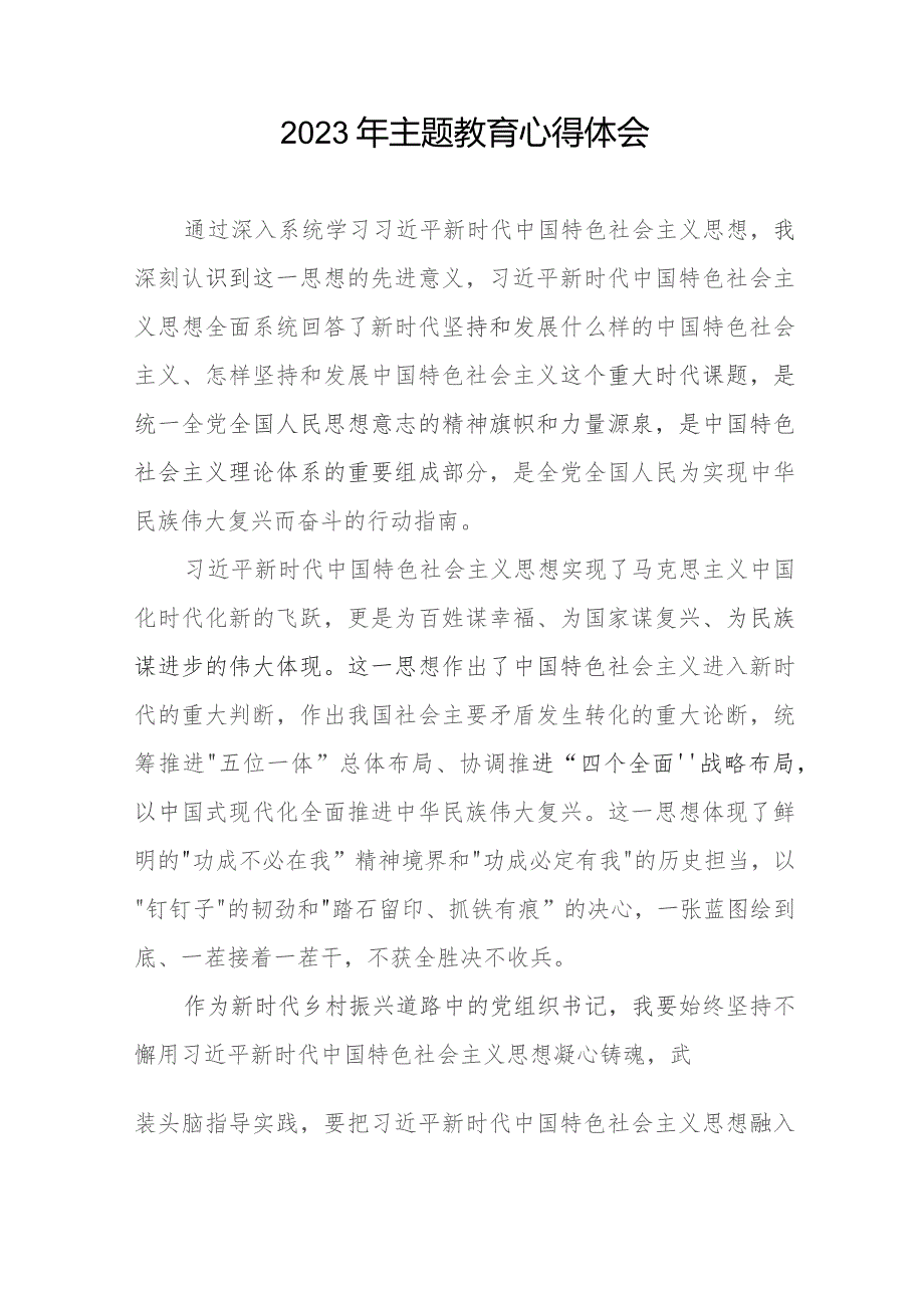 13篇基层党组织书记2023年主题教育心得体会.docx_第3页