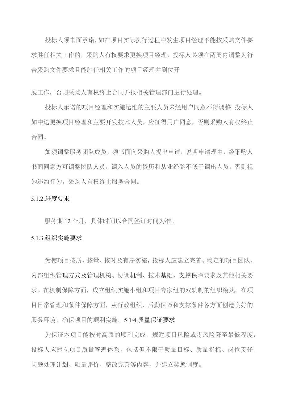 广东省省级政务信息化（2023年第三批）项目需求--广东省卫生健康宣传教育中心政务信息系统运营及运维（2023年）项目.docx_第3页