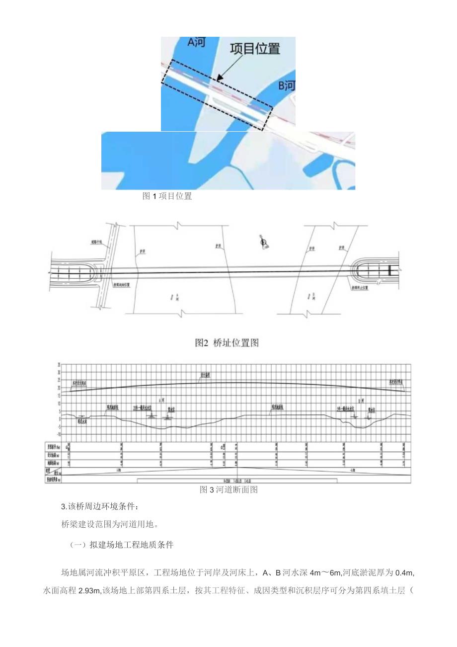 第十一届北京市大学生建筑结构设计竞赛B组赛组桥梁方向.docx_第3页