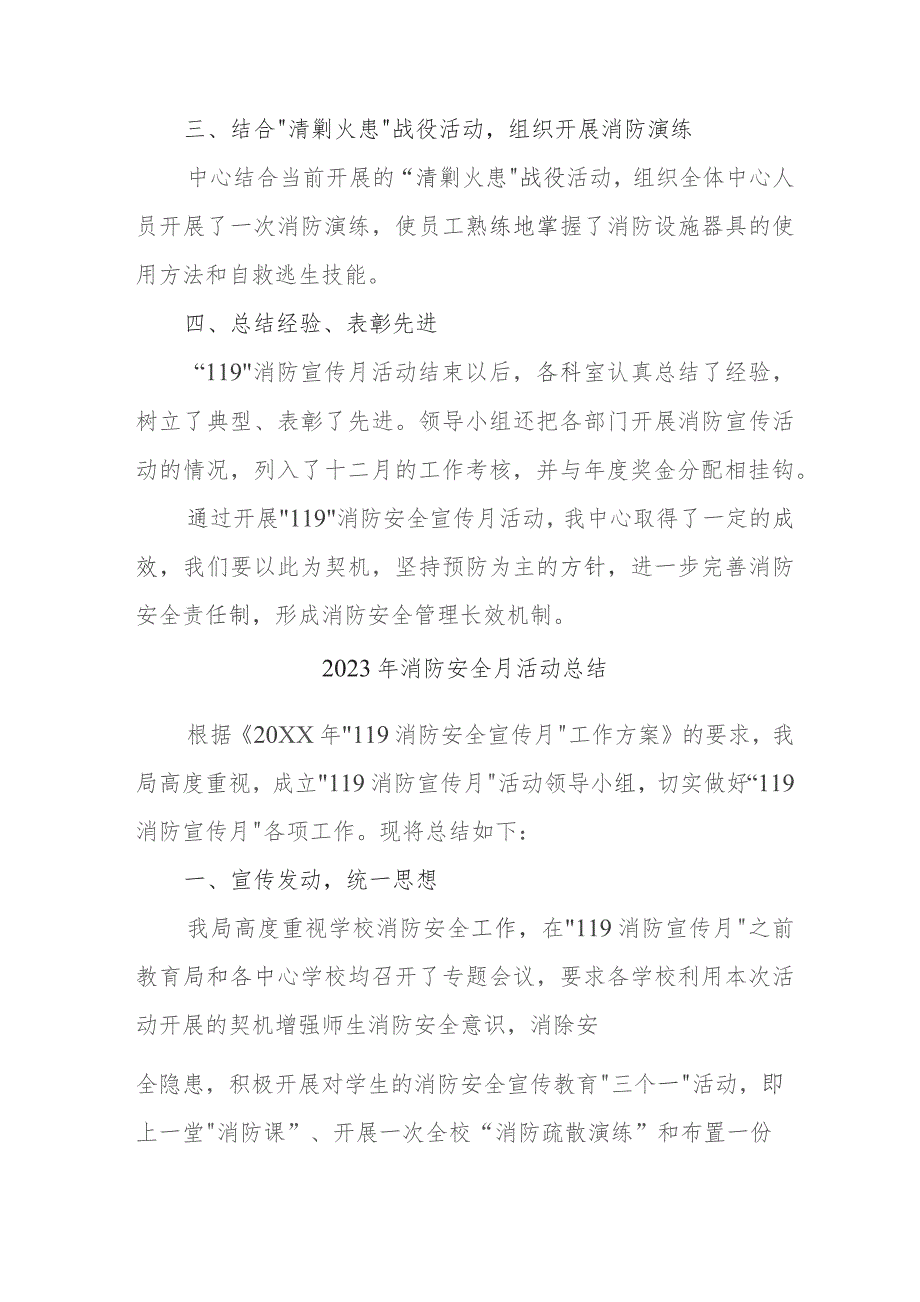 2023年中小学消防月活动总结 （4份）.docx_第2页