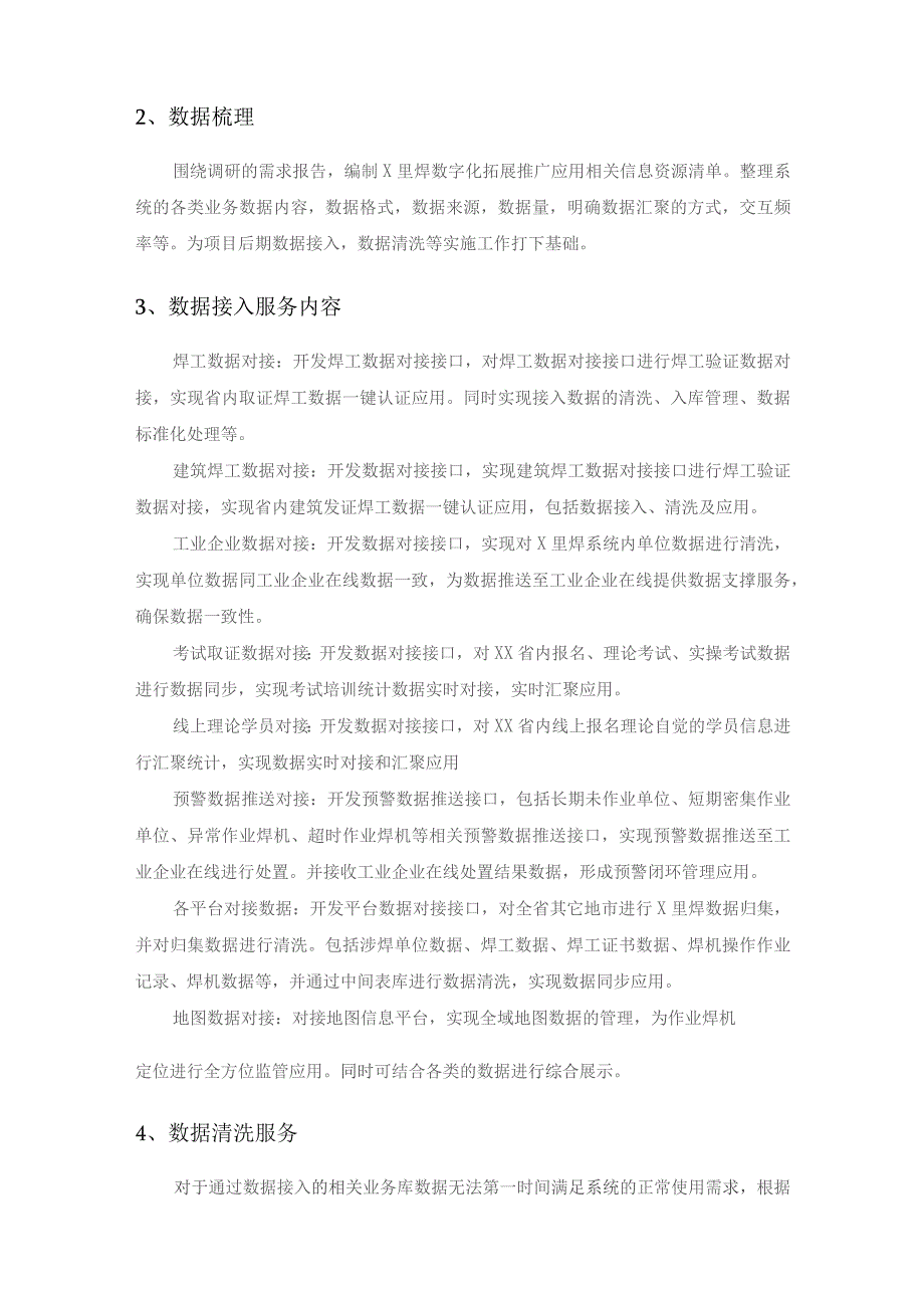 电气焊作业数字化应用——X里焊数字化拓展推广应用项目采购需求书.docx_第2页