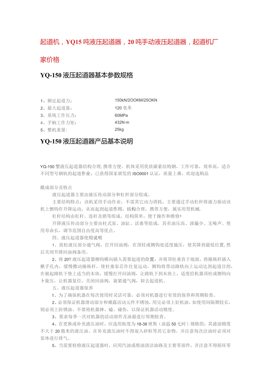 起道机YQ15吨液压起道器20吨手动液压起道器起道机厂家价格.docx_第1页