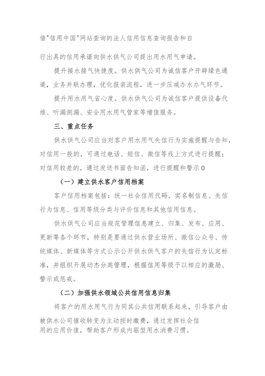 县供水供气领域社会信用体系建设工作方案.docx_第2页