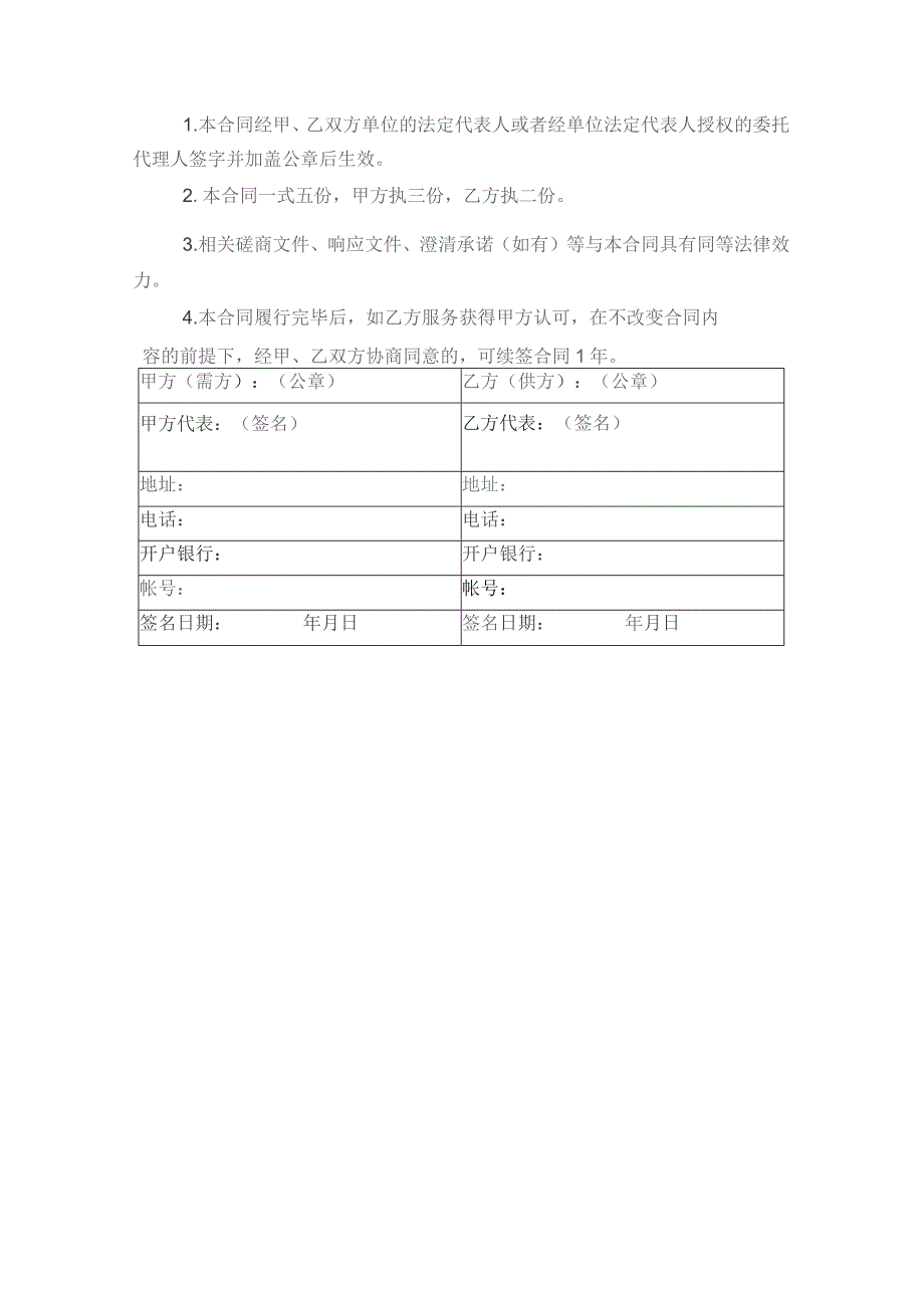 账务处理服务合同.docx_第3页