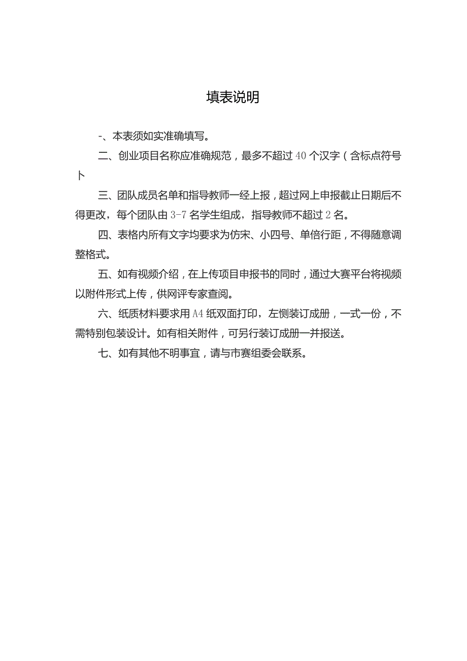 重庆市第六届“渝创渝新”中华职业教育创新创业大赛项目申报评审书.docx_第2页