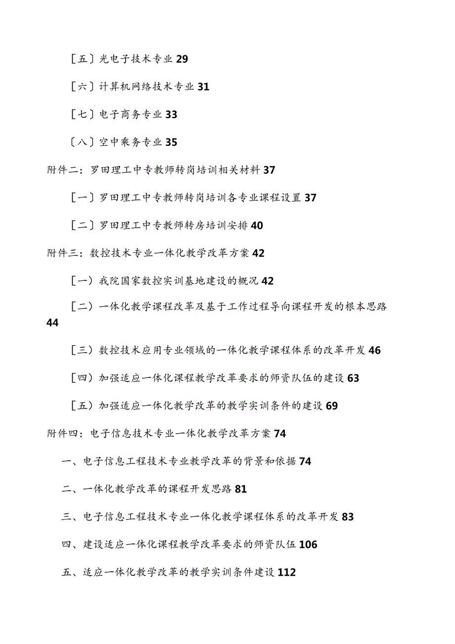 国家高技能人才培养示范基地建设方案.docx_第2页