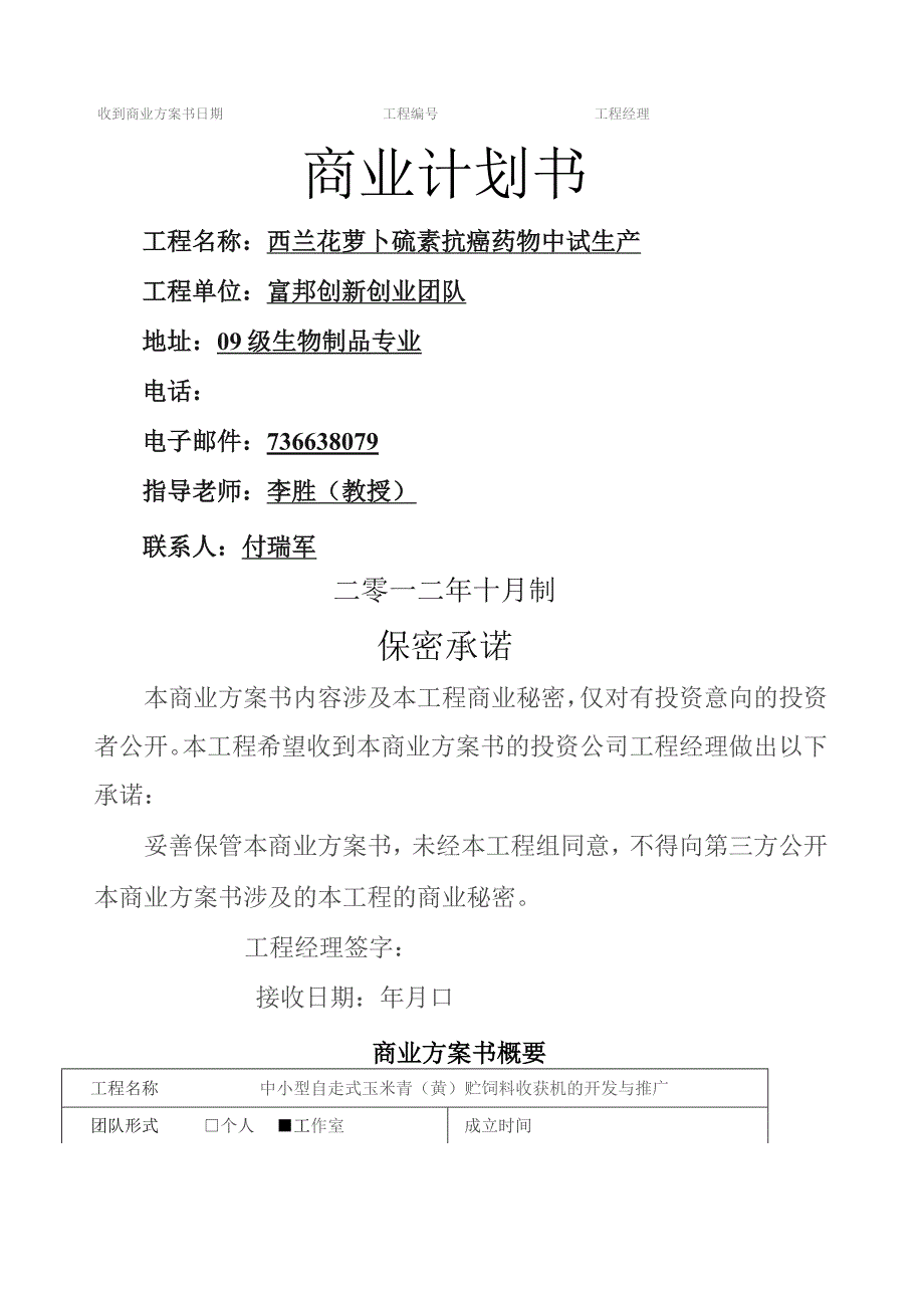 商业计划书案例.docx_第1页