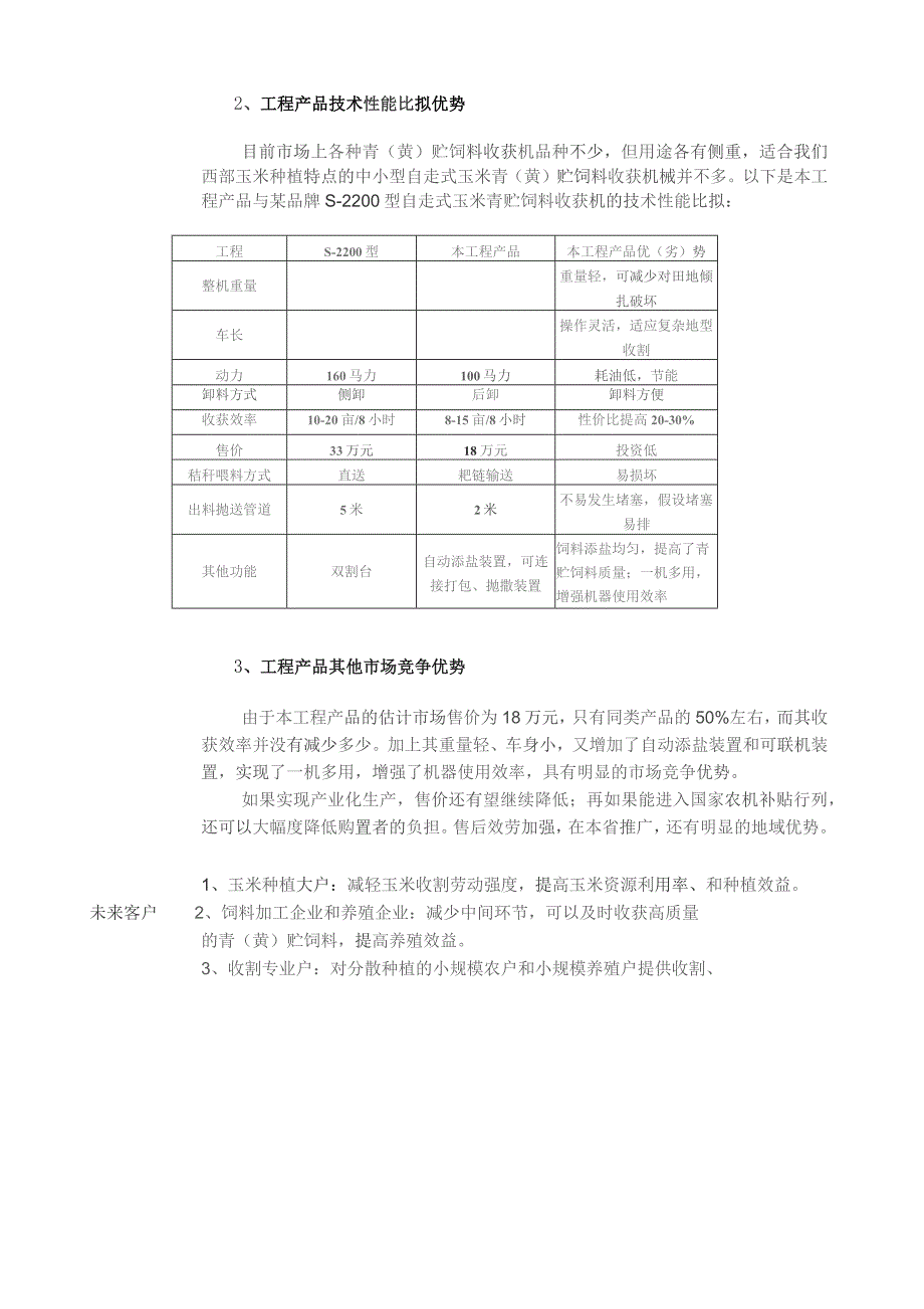 商业计划书案例.docx_第3页