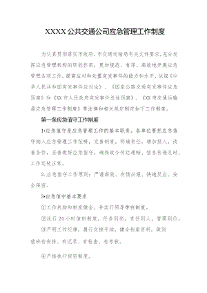 公共交通公司应急管理工作制度.docx