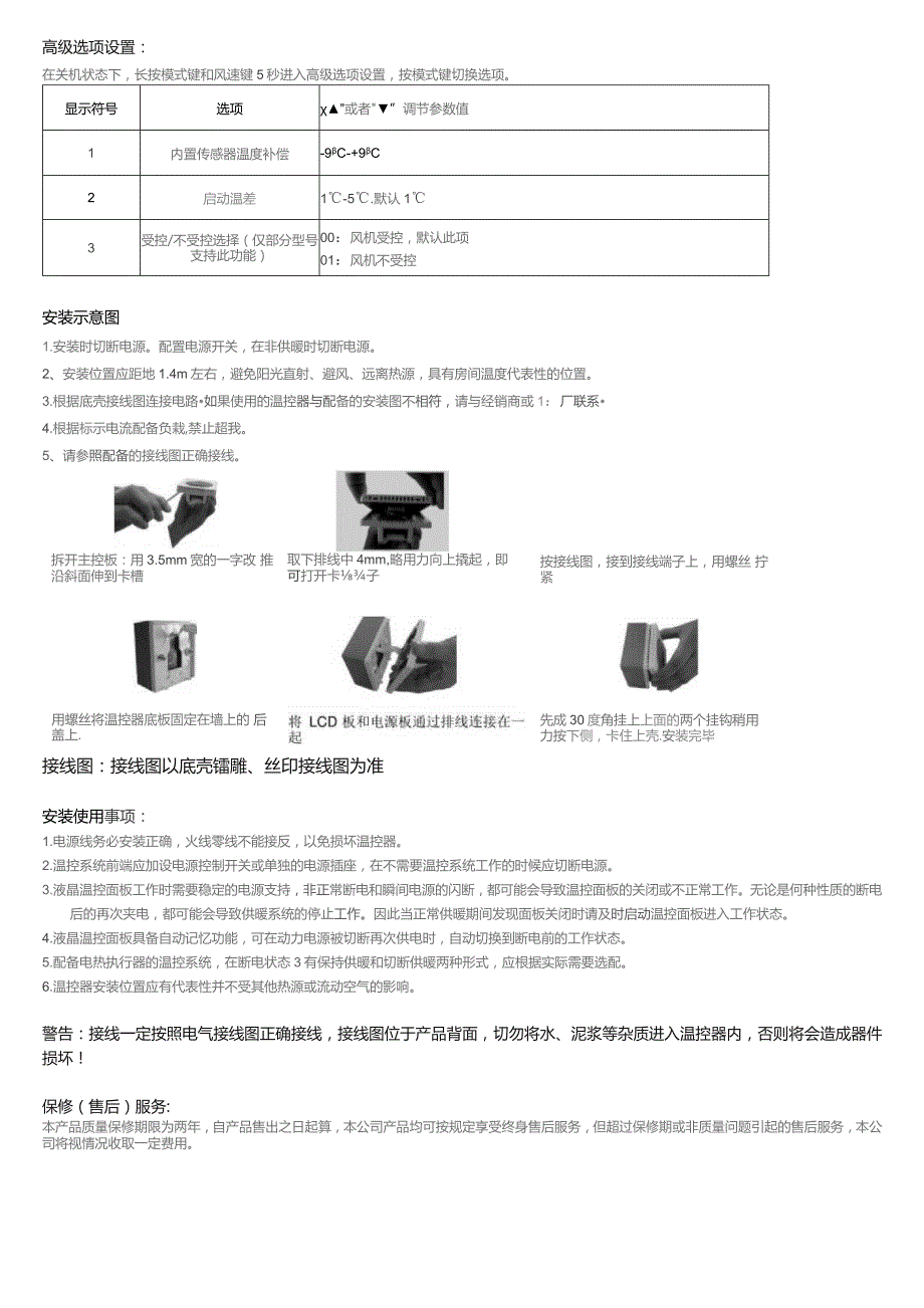 风机盘管温控器安装及使用说明书.docx_第3页