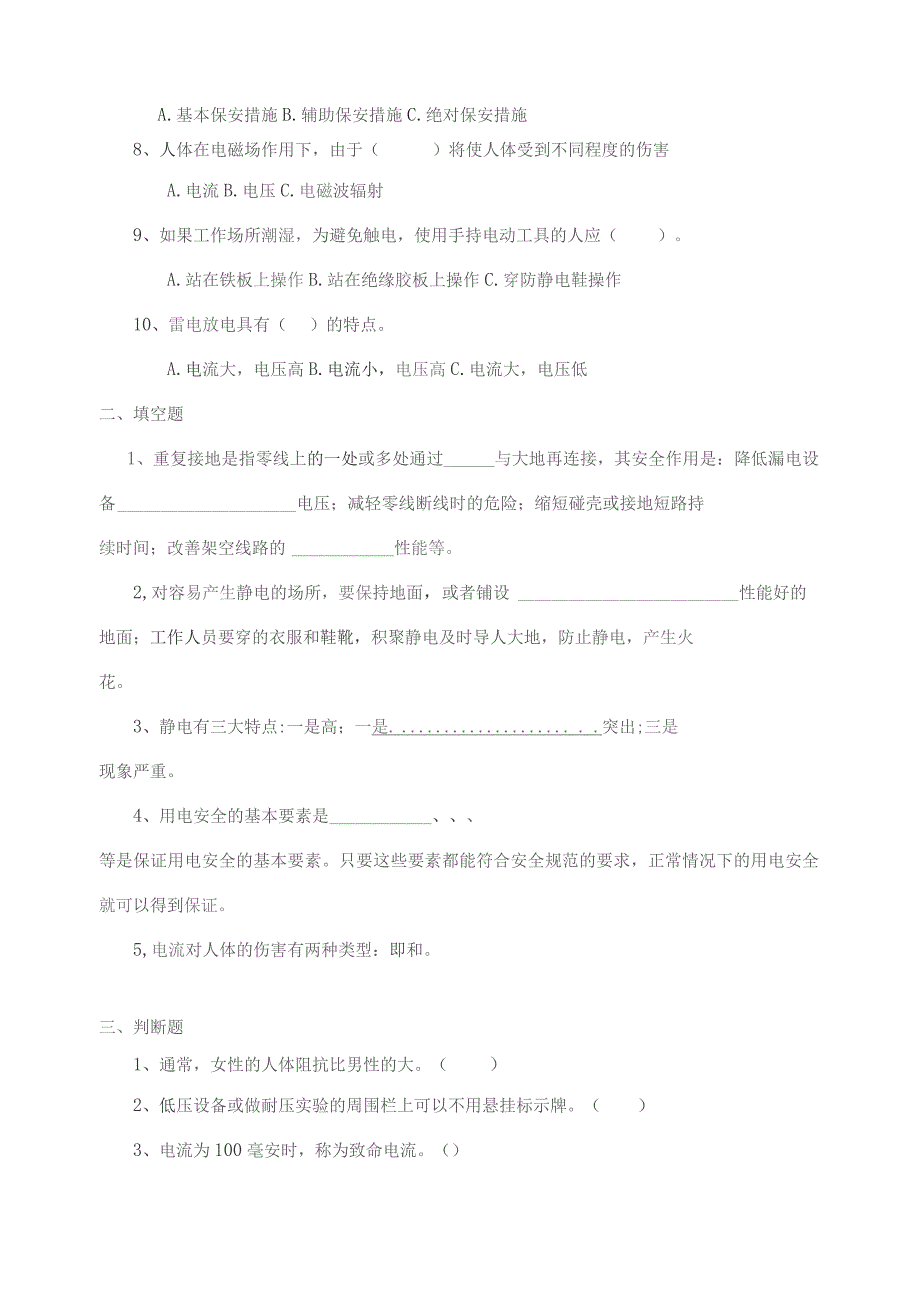 电工电子专业《安全操作》期末试题.docx_第2页