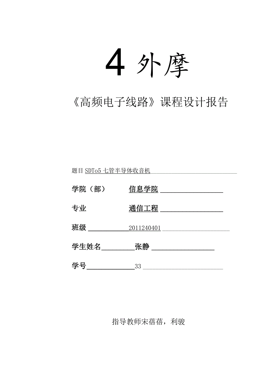 收音机实验报告...docx_第1页