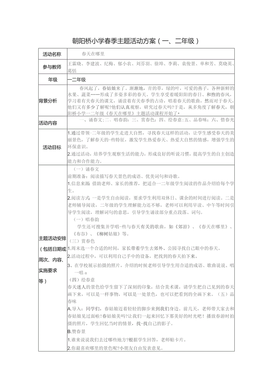 朝阳桥小学春季主题活动方案二年级.docx_第1页