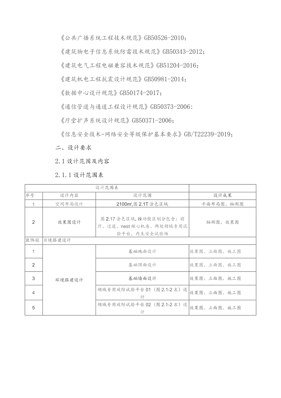 设计依据及目标.docx_第2页